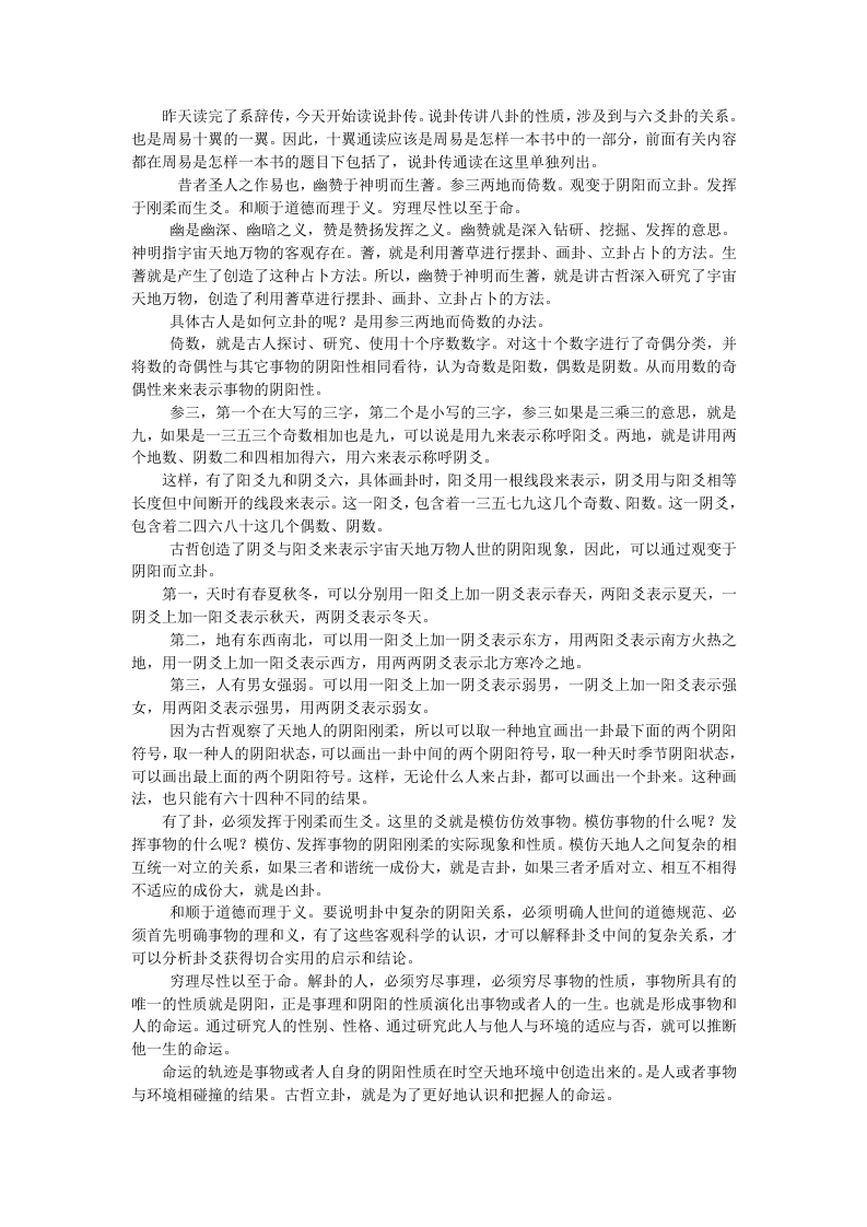 说卦传(张桢)-知命悟气