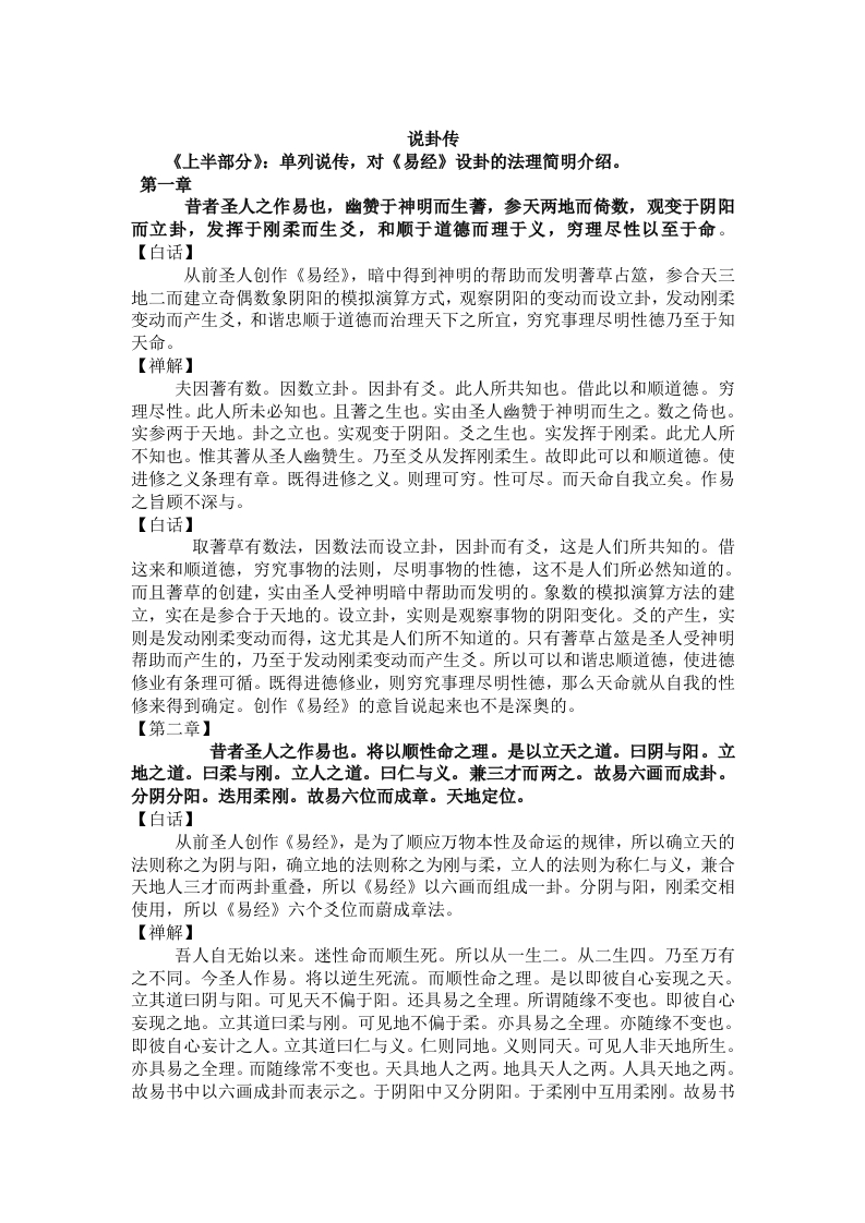 说卦传讲义-知命悟气