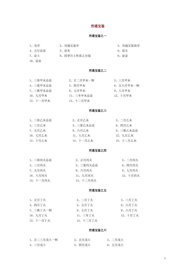 造化元钥-知命悟气
