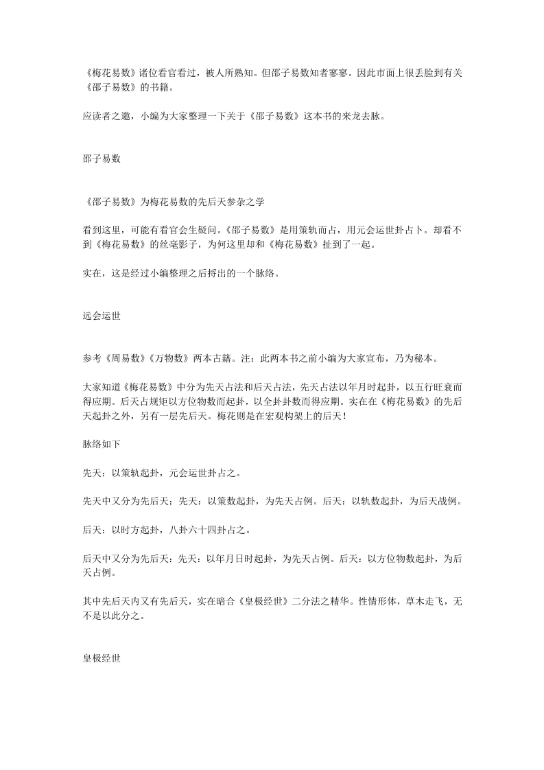 邵子易数杂论-知命悟气