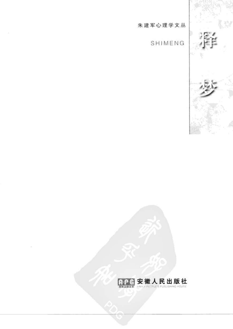 释梦-知命悟气