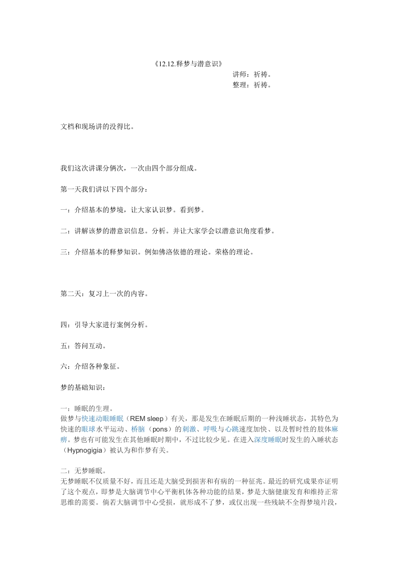 释梦与潜意识-知命悟气