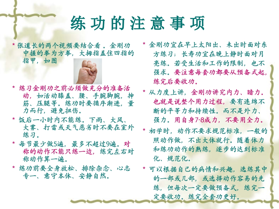 金刚功细节-知命悟气