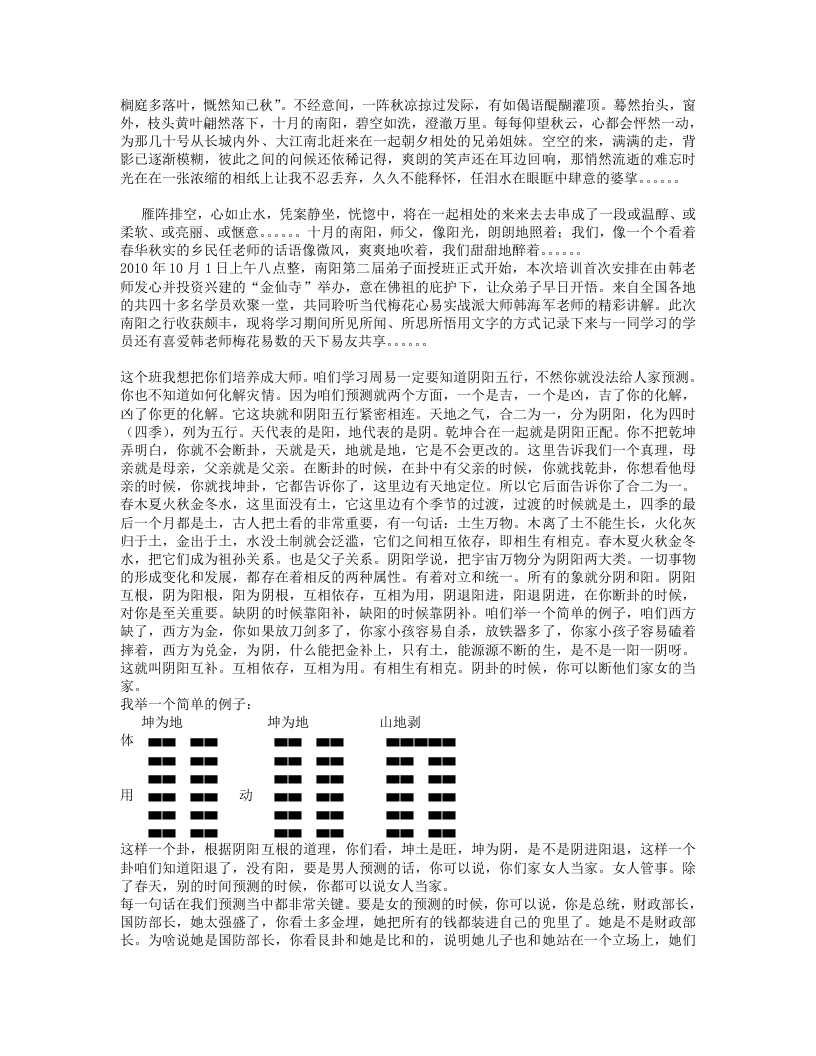 韩海军十月2010年-知命悟气