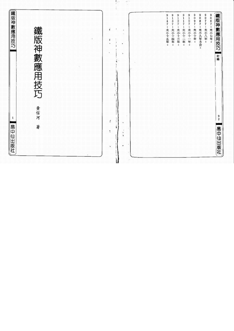 黄信河-铁版神数应用技巧（画面差）-知命悟气