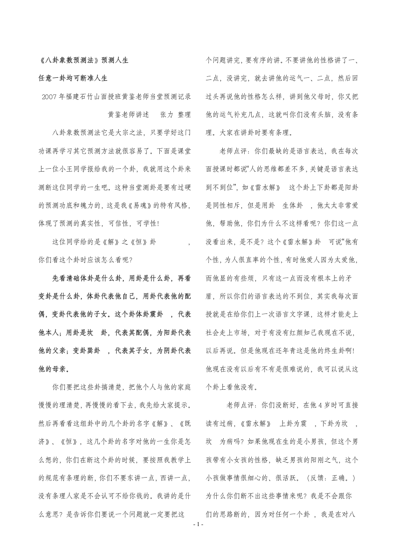 黄鉴-终身卦例子(绝对受用)-知命悟气