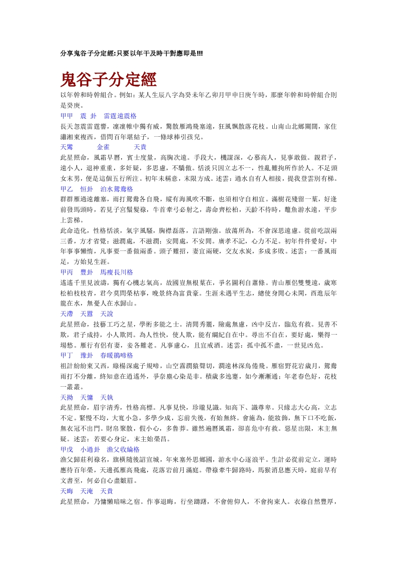 （港版）鬼谷子分定经-知命悟气